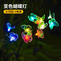 太阳能光纤蝴蝶灯 户外庭院花园布置草坪地插灯 网红小院装饰氛围灯 七彩渐变(1只装)