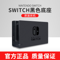 switch OLED/续航通用底座*黑色