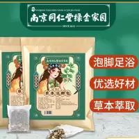 同仁堂 南京同仁堂泡脚药包祛驱气寒艾草泡脚包足浴包艾叶热敷十味中药包瑶浴足浴包男女士通用30g*30包/袋