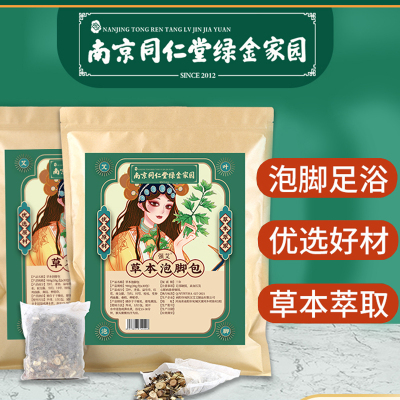 同仁堂 南京同仁堂泡脚药包祛驱气寒艾草泡脚包足浴包艾叶热敷十味中药包瑶浴足浴包男女士通用30g*30包/袋