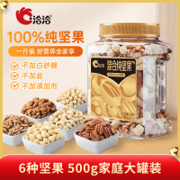 洽洽每日坚果纯坚果仁原味无添加混合干果零食500g*1罐