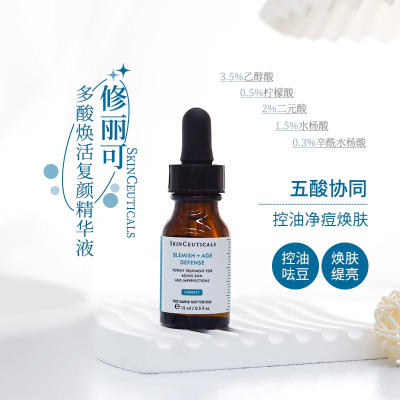 SKINCEUTICALS/修丽可 果酸精华 15mL杜克水杨酸平衡水油改善痘痘