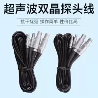 南孚(NANFU) 超声电子双晶探头线