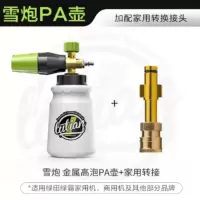绿田(LUTIAN)雪炮PA壶 家商两用