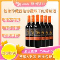 智象炫彩珍藏西拉赤霞珠干红葡萄酒750ml*6整箱 澳洲原瓶进口