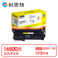 科思特 K CF321A 硒鼓 蓝色(适用惠普 MFP M680/Flow MFP M680)打印量16500页(支)