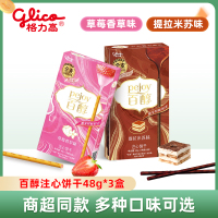 格力高百醇注心饼干儿童休闲零食草莓香草味饼干48g*3盒