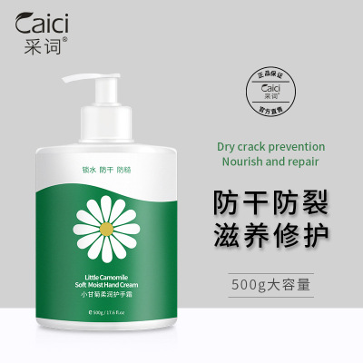 采词小洋甘菊护手霜500ml