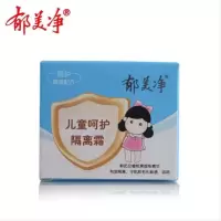 郁美净(YUMEIJING)儿童呵护隔离霜50g 58255/