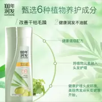 100年润发(Centaine)调理精华素400ml水感柔顺/23546