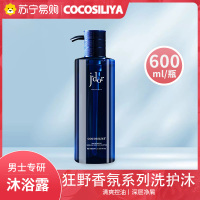 COCOSILIYA旷野香水味男士沐浴露一瓶装