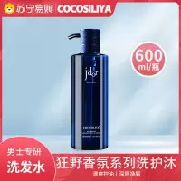 COCOSILIYA旷野香水味男士洗发水一瓶装
