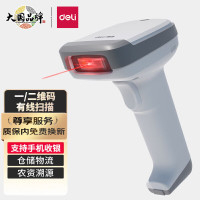 得力一二维扫码枪商超快递医院仓库条码无线扫描器收款码手机支付 14952白-有线(屏幕/实体码)