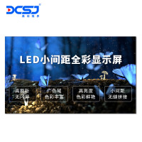 鼎创视界(DCSJ)LED显示屏全彩室内P4会议安防监控舞台广场广告宣传大屏 DC-P4SN