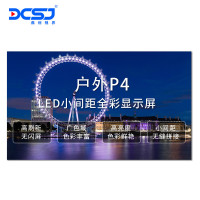 鼎创视界(DCSJ)LED显示屏P4户外无缝拼接高清显示广告宣传大屏 DC-P4HW