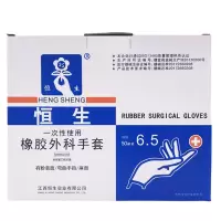 恒生 一次性医用橡胶手套S号 掌宽6.5cm 有粉 独立包装50双