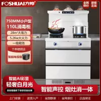 方帅(FOSHUAI)新款白色小尺寸集成灶一体灶蒸烤箱家用多功能厨房嵌入式侧吸下排小户型烟灶套装