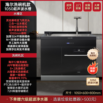 荣事达(Royalstar)1050超声波新款12套智家洗碗机消毒柜一体嵌入式超声波水触媒双净化洗杯器 900 集成水槽