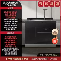 荣事达(Royalstar)900纳米涂层新款12套智家洗碗机消毒柜一体嵌入式超声波水触媒双净化洗杯器 900 集成水槽