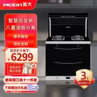 美大(MEIDA)集成灶天帝7702-A二星消毒柜 变频猛火大吸力 家用油烟机一体灶 钢化玻璃 燃气灶 液化气