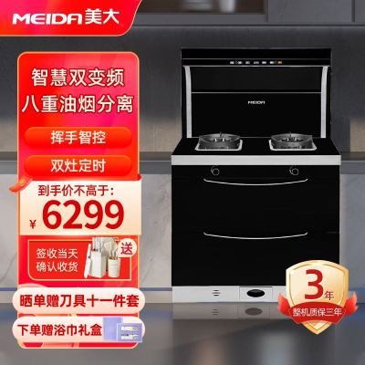 美大(MEIDA)集成灶天帝7702-A二星消毒柜 变频猛火大吸力 家用油烟机一体灶 钢化玻璃 燃气灶 液化气
