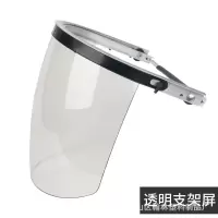 小窝厘 加厚防护面罩支架面屏 透明