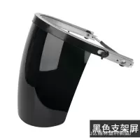 小窝厘 加厚防护面罩支架面屏 黑色
