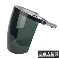 小窝厘 加厚防护面罩支架面屏 灰色