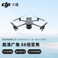 大疆 无人机 Mavic 3 Enterprise(中国版) +三电一管+RTK模块 单位:台