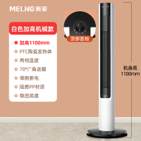 美菱(MELNG)取暖器家用速热电暖风机卧室浴室加高立式节能省电烤火炉暖气MPN-DA2227(白色加高机械)-C-ZY