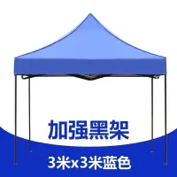 凌易彩 四角帐篷遮阳棚雨棚户外遮阳伞 3*3米 加固黑架款-蓝色 单位:1顶
