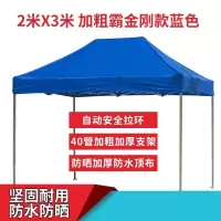 凌易彩 四角帐篷遮阳棚雨棚户外遮阳伞 2*3米 特厚特粗金刚王-蓝色 单位:1顶