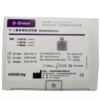 迈瑞(mindray) D-二聚体测定试剂盒(胶乳增强免透射比浊法)(单位:盒)