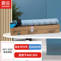 震旦 ADT-369C 青色碳粉 适用于ADC309打印机墨盒墨粉 约28000页