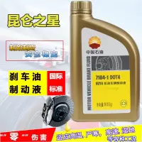 企采严选中国石油昆仑7104-1制动液HZY4机动车辆刹车油dot4