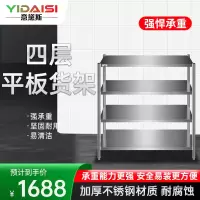 意黛斯(YIDAISI) 厨房配件不锈钢置物架 厨房用品杂物架储物架橱柜货架 800*600*1550mm 201不锈钢