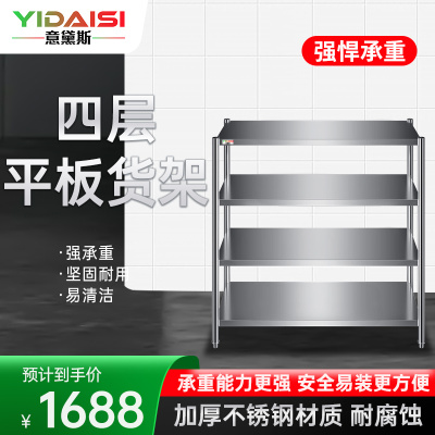 意黛斯(YIDAISI) 厨房配件 不锈钢置物架厨房用品杂物架储物架橱柜货架1000*600*1550mm201不锈钢