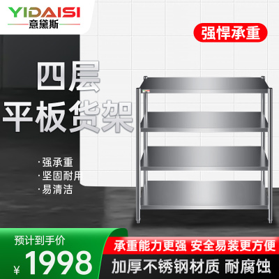 意黛斯(YIDAISI) 厨房配件 不锈钢置物架厨房用品杂物架储物架橱柜货架1800*600*1550mm201不锈钢