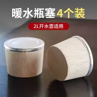 清水 瓶塞软木塞 2L开水壶适用(10个)