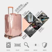 行李箱保护套旅行箱透明箱套加厚耐磨防水托运拉杆箱套防尘罩781