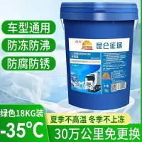 企采严选昆仑工程长效防冻液大桶-35度 20升18KG