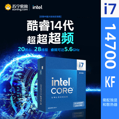 特尔(Intel)14代 酷睿 i7-14700KF 处理器台式机CPU