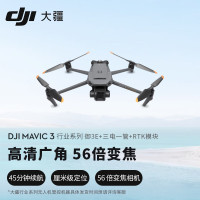 大疆无人机Mavic3 Enterprise(中国版)+三电一管+RTK模块 单位:1台