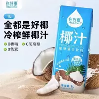 hellococo你好椰 椰子汁1L*2瓶生榨新鲜椰奶孕妇儿童椰汁网红饮料