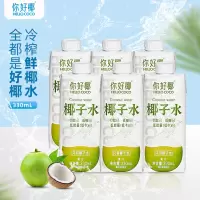 hellococo你好椰椰子水330ml*6瓶新鲜生打椰子水孕妇儿童健身整箱饮料