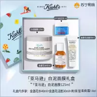 [国内专柜]科颜氏(Kiehls)亚马逊白泥清洁面膜125ml 面部护肤套装礼盒