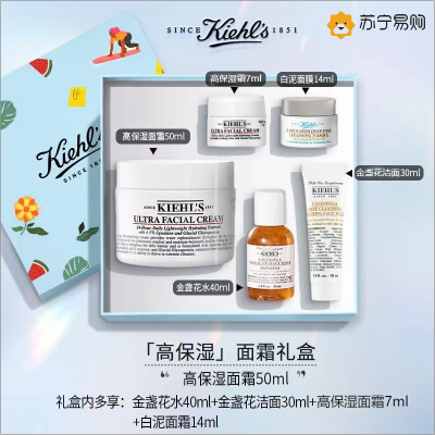 [国内专柜]科颜氏(Kiehls)高保湿面霜50ml 面部护肤套装礼盒