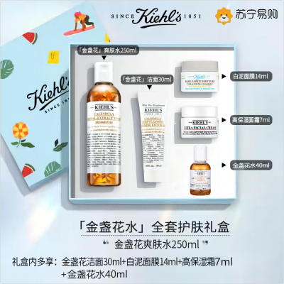 [国内专柜]科颜氏(Kiehls)金盏花爽肤水250ml 面部护肤套装礼盒