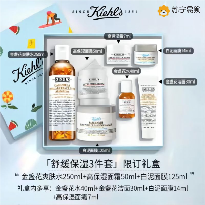 [国内专柜]科颜氏(Kiehls)金盏花爽肤水250ml+高保湿面霜50ml+白泥清洁面膜125ml 面部护肤套装礼盒