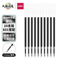 得力S01笔芯 红色 20支/盒 6906